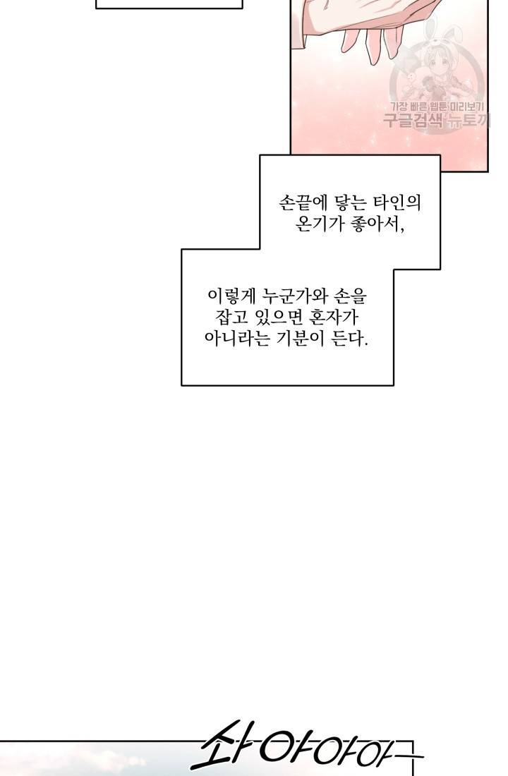 나는 남주의 전 여친이었다 18화 9