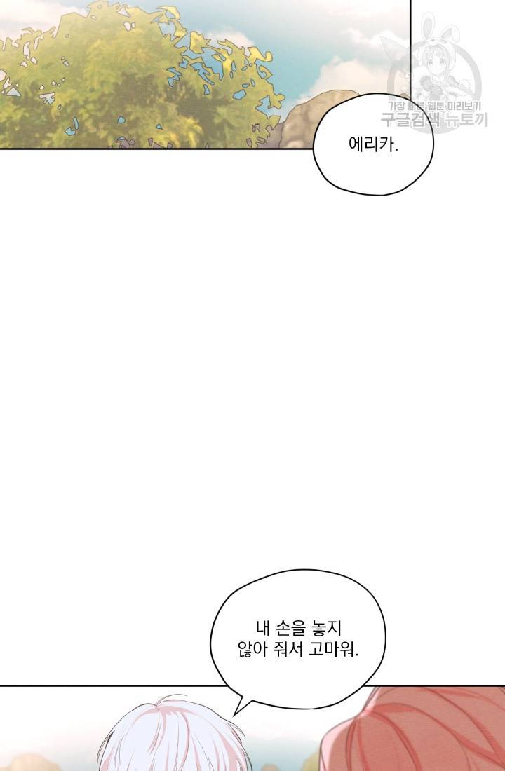 나는 남주의 전 여친이었다 18화 10