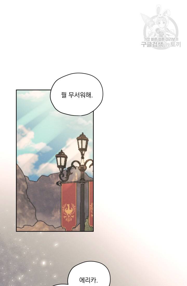 나는 남주의 전 여친이었다 18화 13
