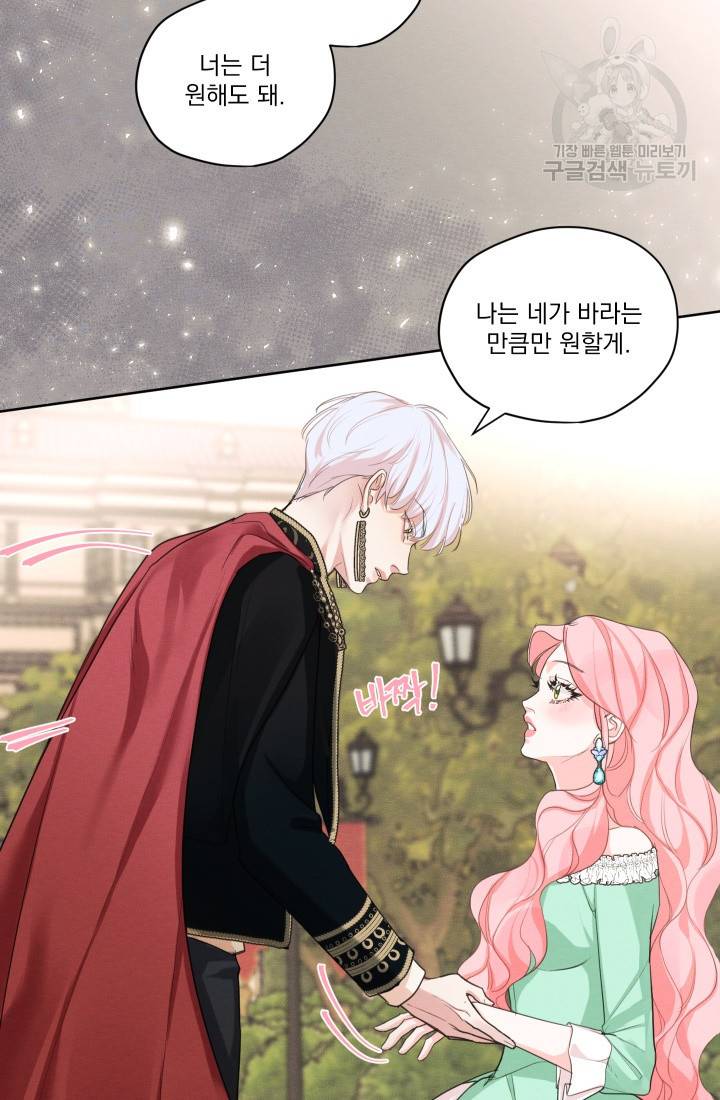 나는 남주의 전 여친이었다 18화 14
