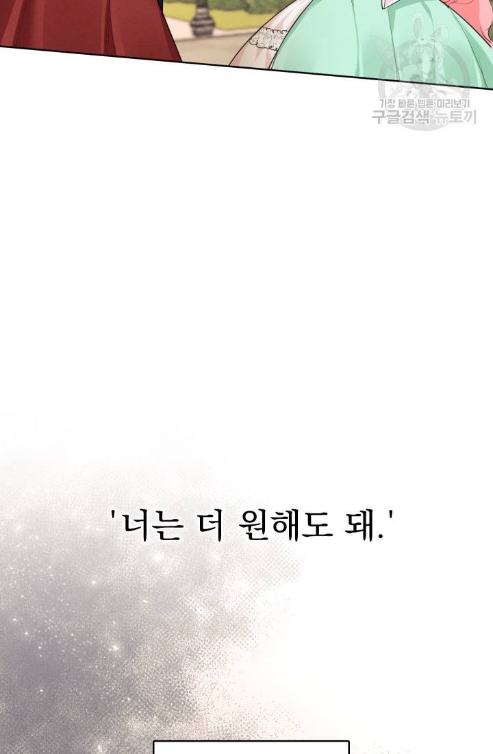 나는 남주의 전 여친이었다 18화 15