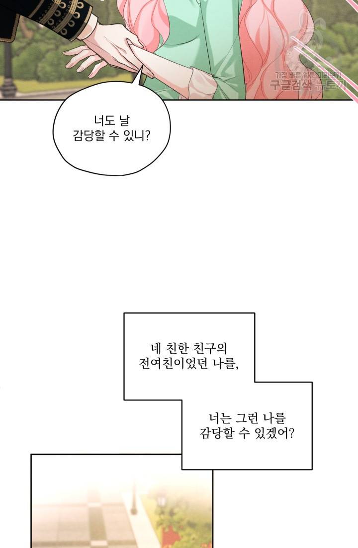 나는 남주의 전 여친이었다 18화 17