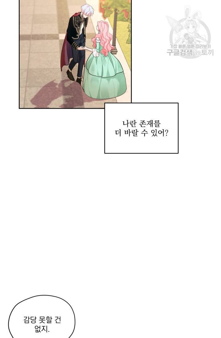 나는 남주의 전 여친이었다 18화 18
