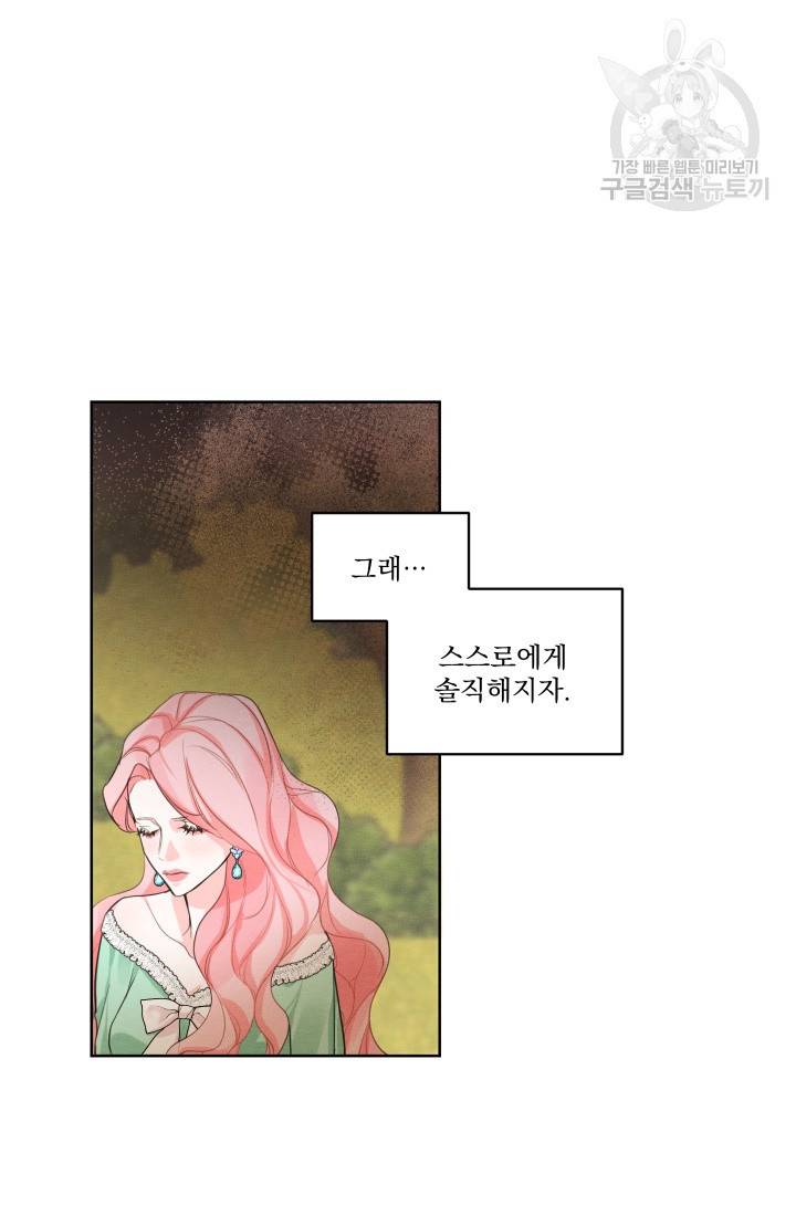 나는 남주의 전 여친이었다 18화 22