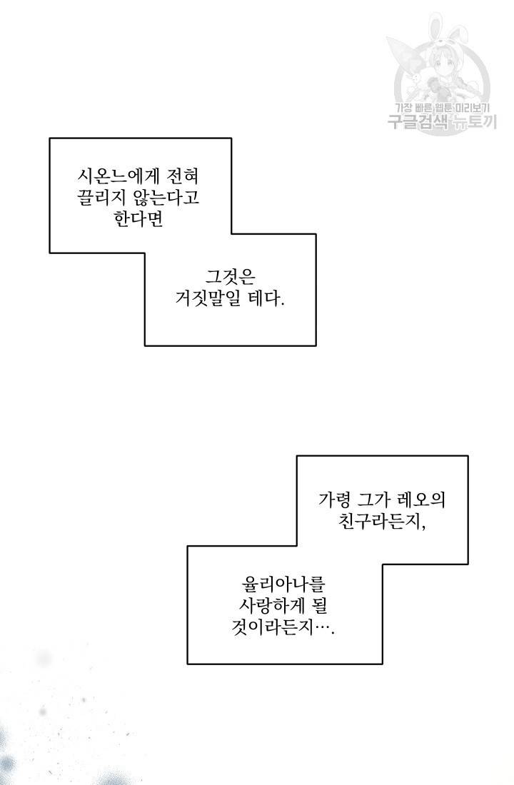 나는 남주의 전 여친이었다 18화 24