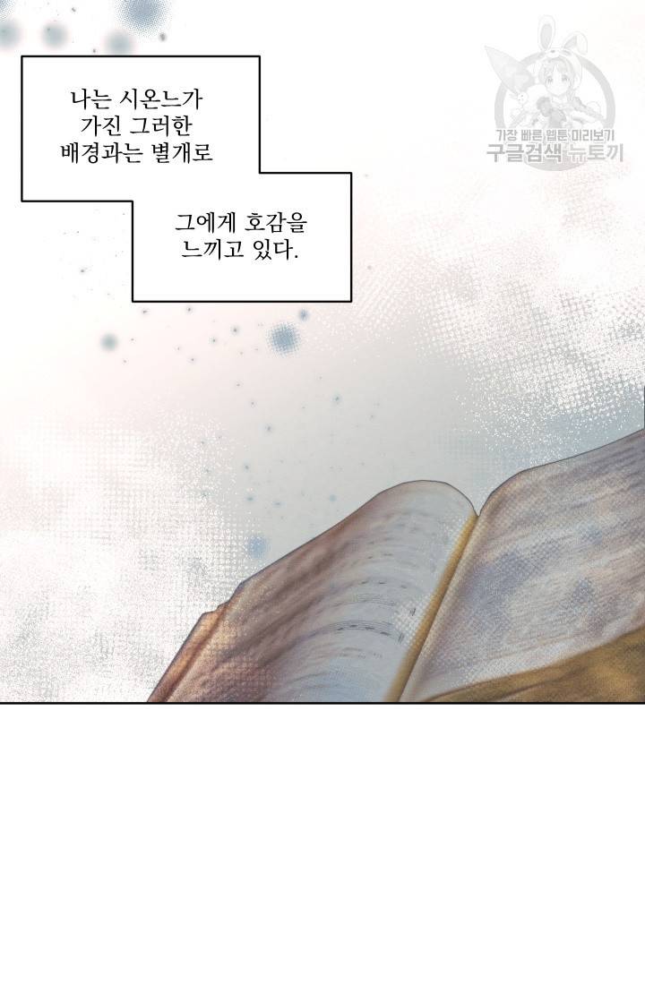 나는 남주의 전 여친이었다 18화 25