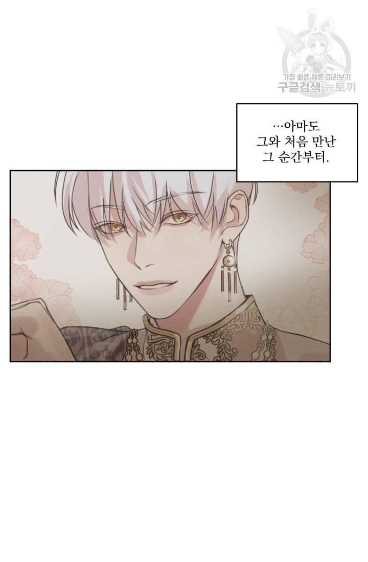 나는 남주의 전 여친이었다 18화 26