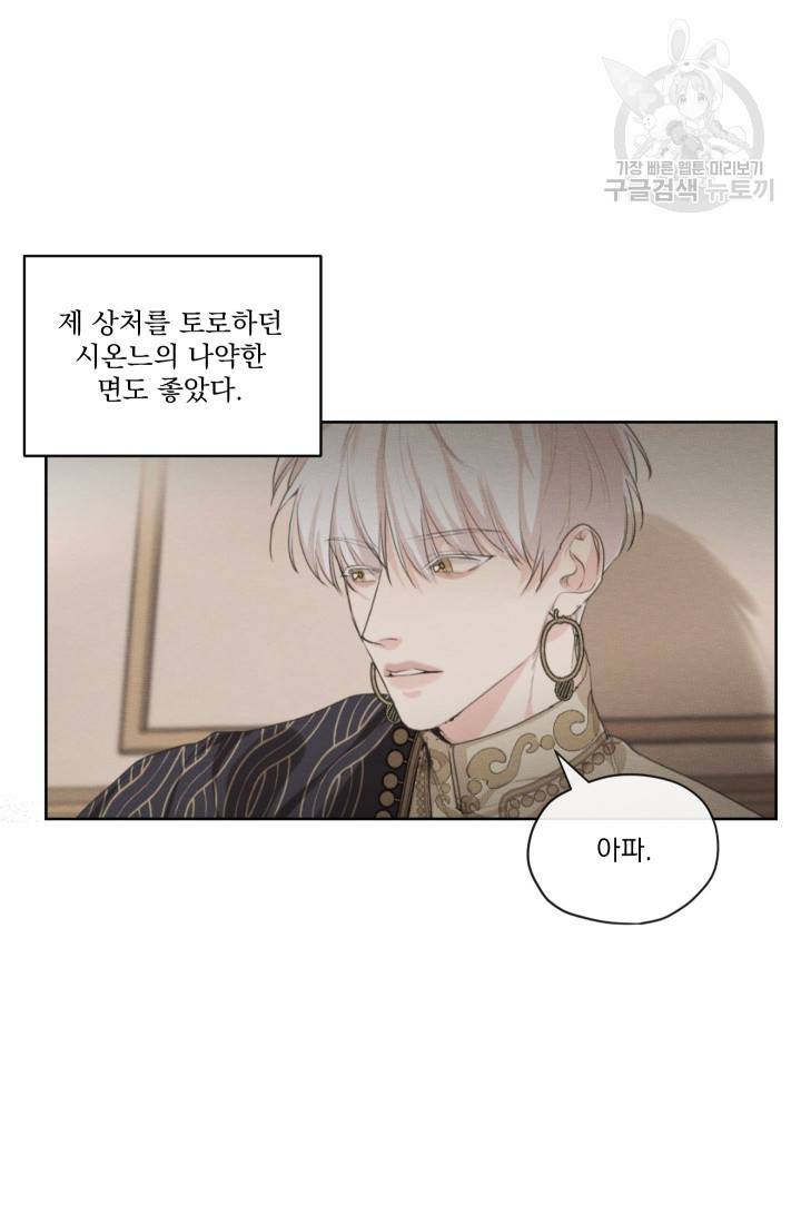 나는 남주의 전 여친이었다 18화 27