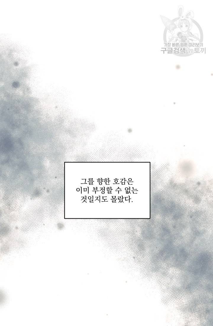 나는 남주의 전 여친이었다 18화 28
