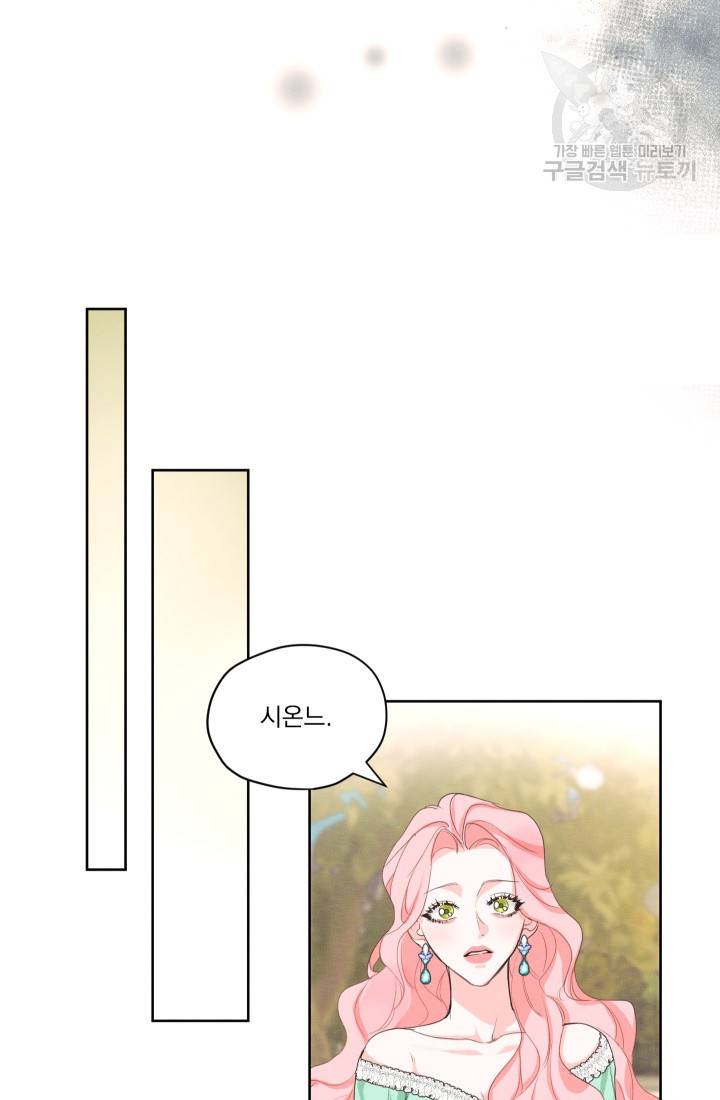 나는 남주의 전 여친이었다 18화 29