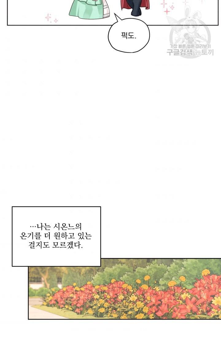 나는 남주의 전 여친이었다 18화 31