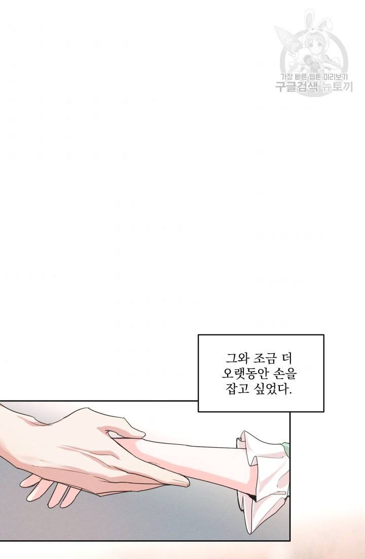 나는 남주의 전 여친이었다 18화 32
