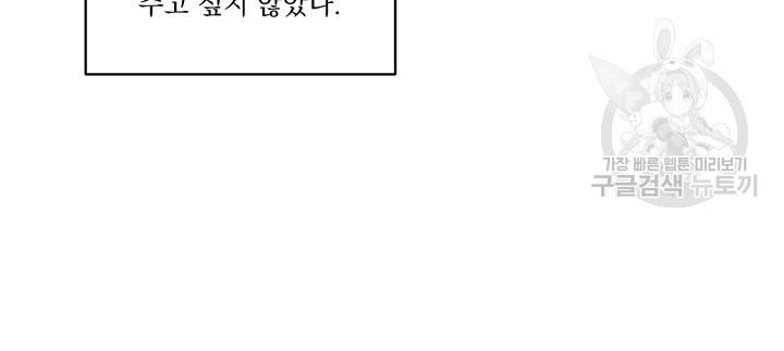 나는 남주의 전 여친이었다 18화 34