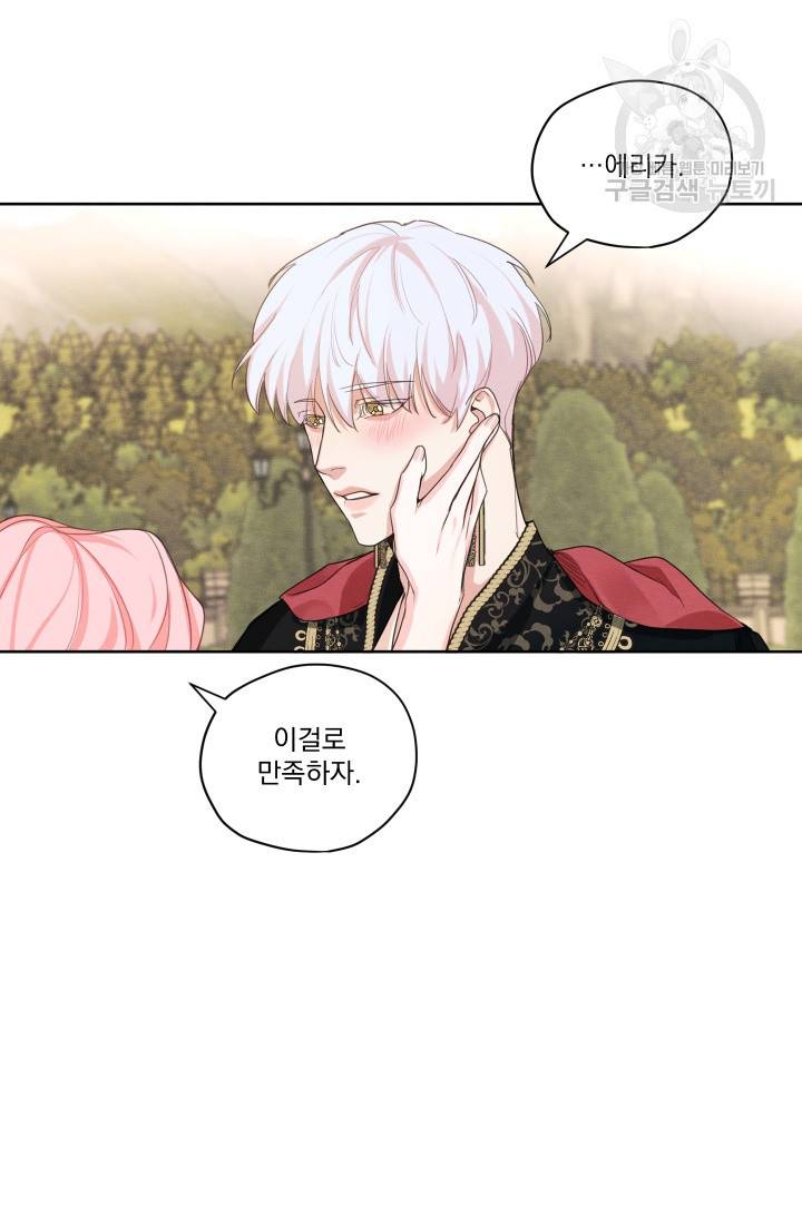 나는 남주의 전 여친이었다 18화 40
