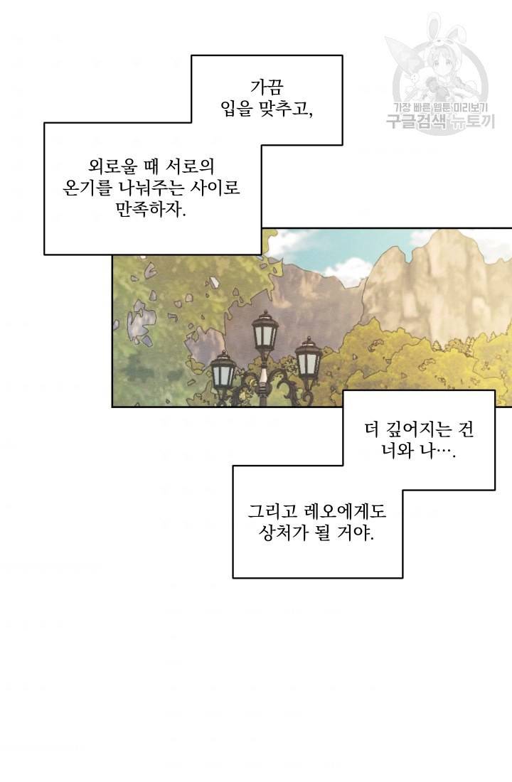 나는 남주의 전 여친이었다 18화 41