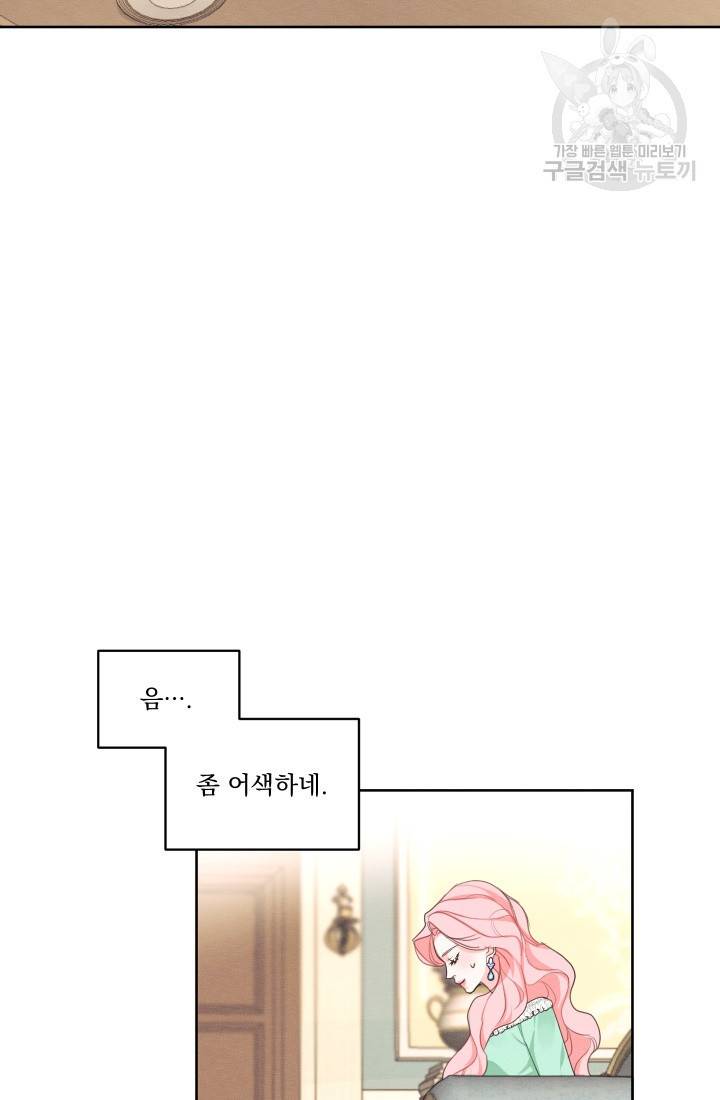 나는 남주의 전 여친이었다 18화 46