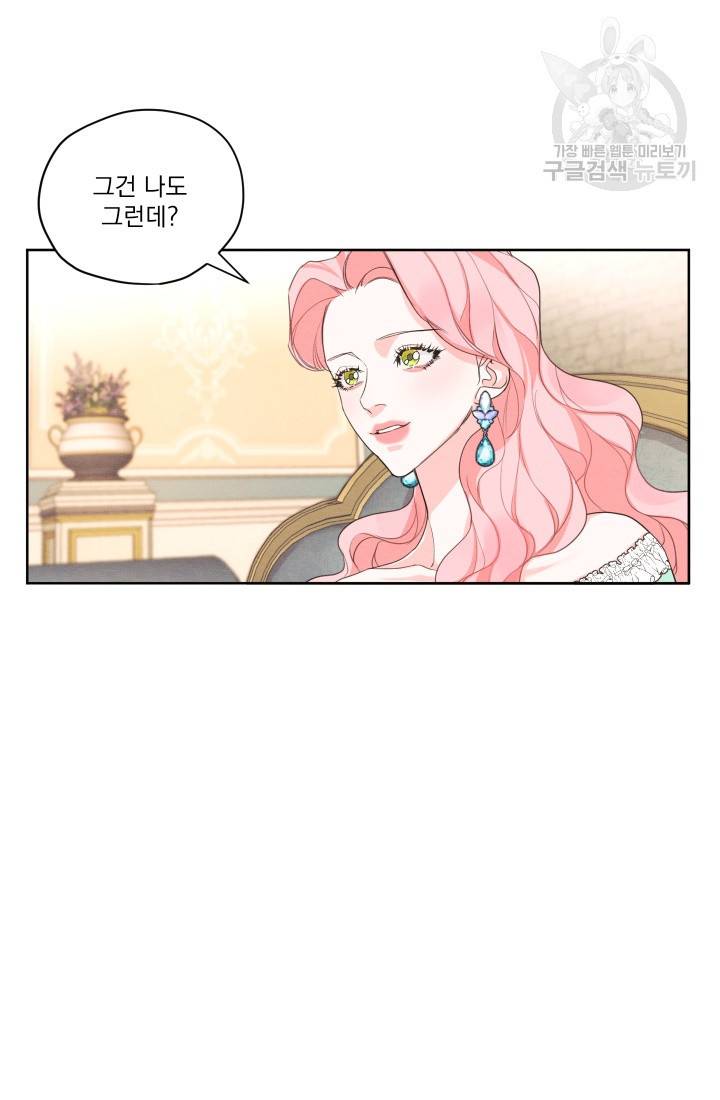 나는 남주의 전 여친이었다 18화 50