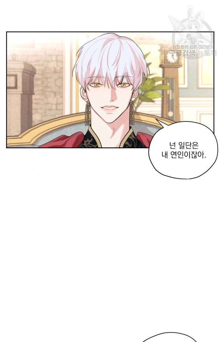 나는 남주의 전 여친이었다 18화 51