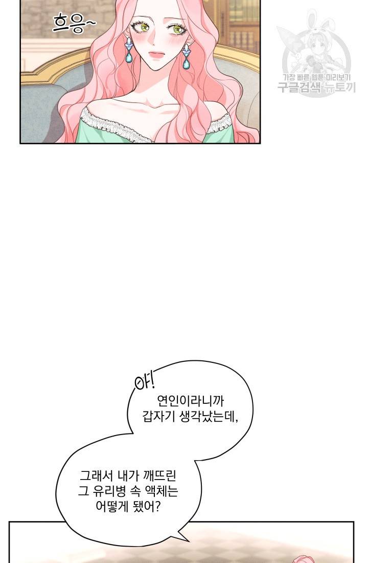 나는 남주의 전 여친이었다 18화 53