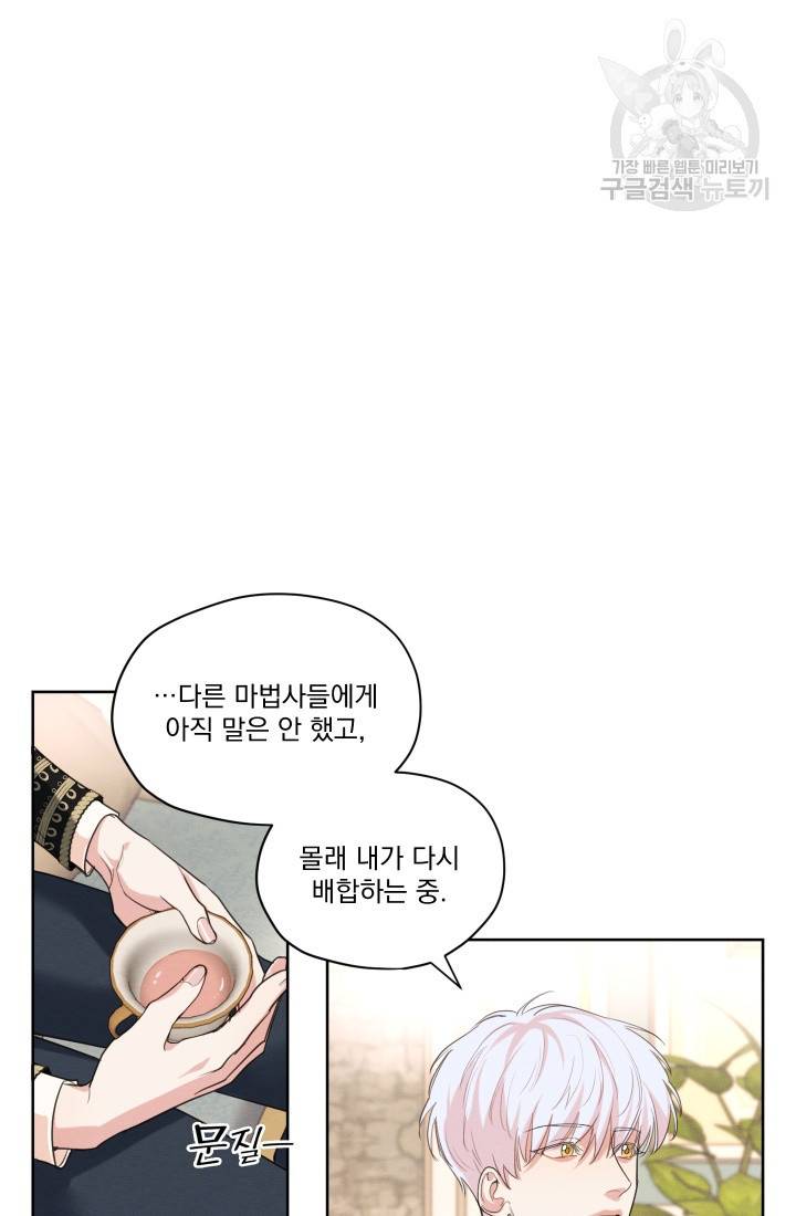 나는 남주의 전 여친이었다 18화 56