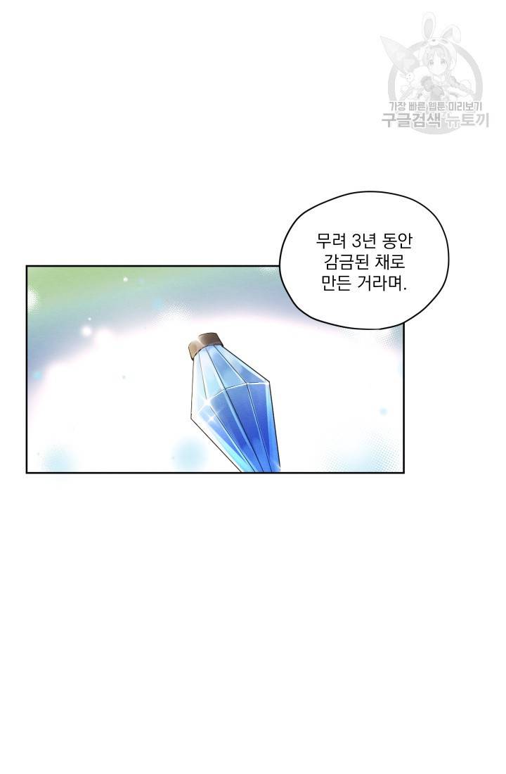 나는 남주의 전 여친이었다 18화 59