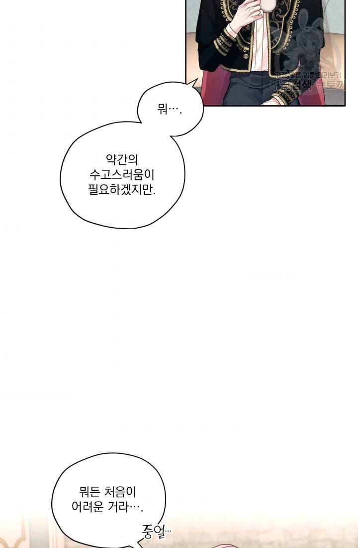 나는 남주의 전 여친이었다 18화 61