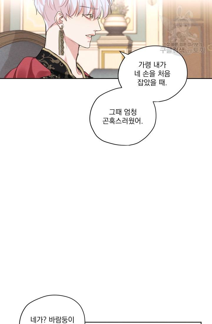 나는 남주의 전 여친이었다 18화 63