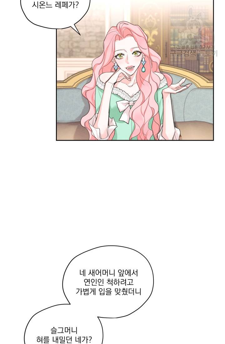 나는 남주의 전 여친이었다 18화 64