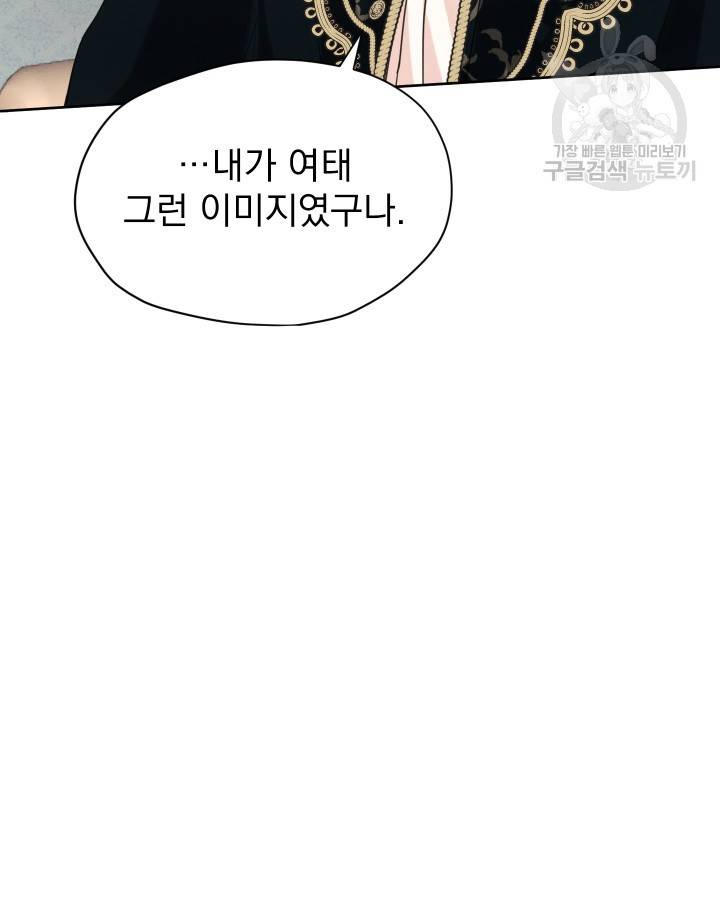 나는 남주의 전 여친이었다 18화 69