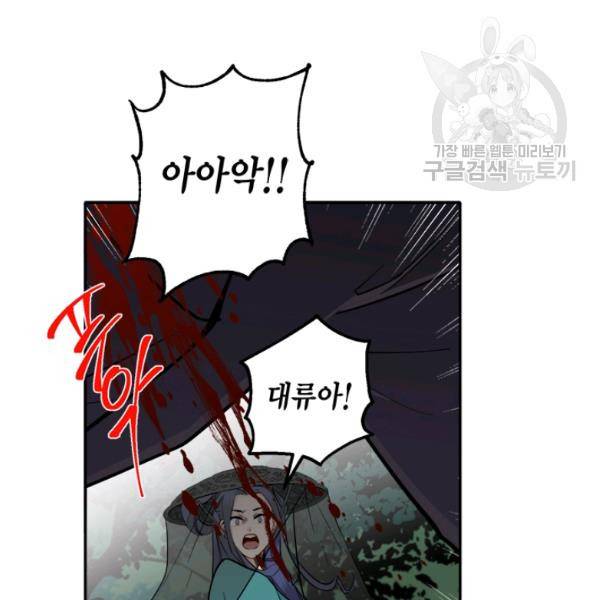 연록흔 105화 12