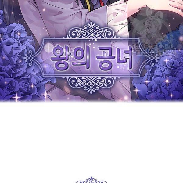왕의 공녀 외전 9화 2