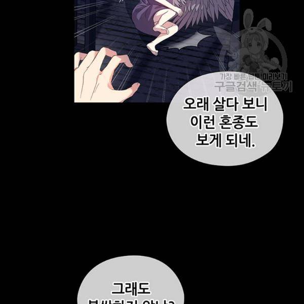 왕의 공녀 외전 9화 5