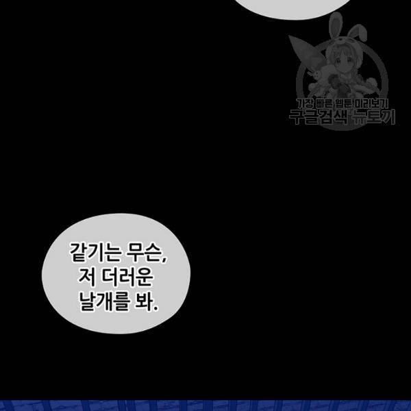 왕의 공녀 외전 9화 7