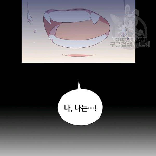 왕의 공녀 외전 9화 11