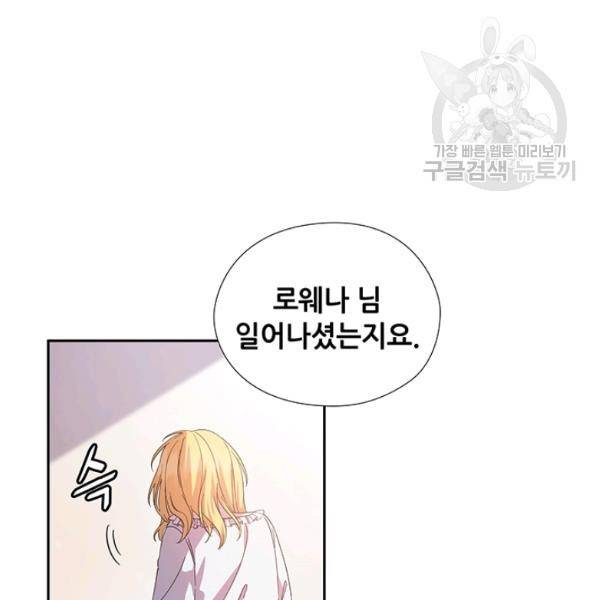 왕의 공녀 외전 9화 15
