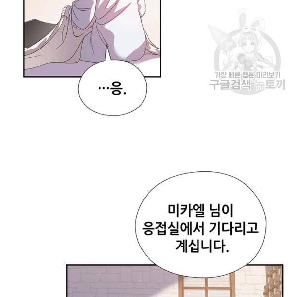 왕의 공녀 외전 9화 16