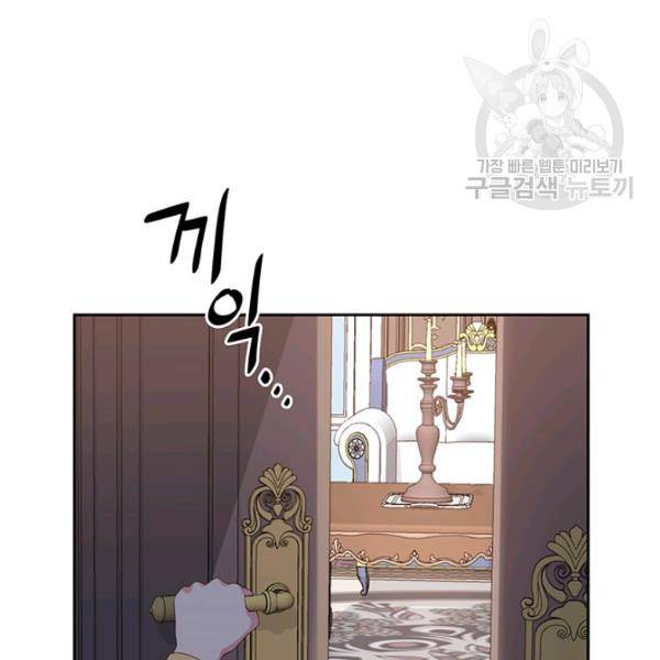 왕의 공녀 외전 9화 21