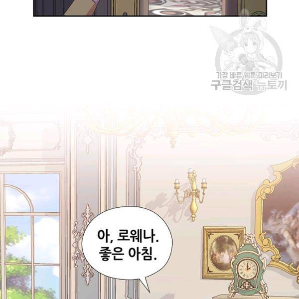 왕의 공녀 외전 9화 22