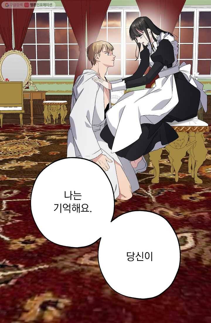 폭군황제의 첫사랑 58화 2