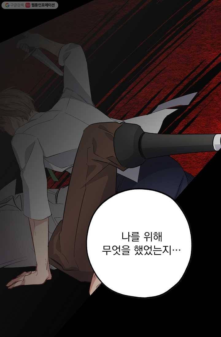 폭군황제의 첫사랑 58화 3