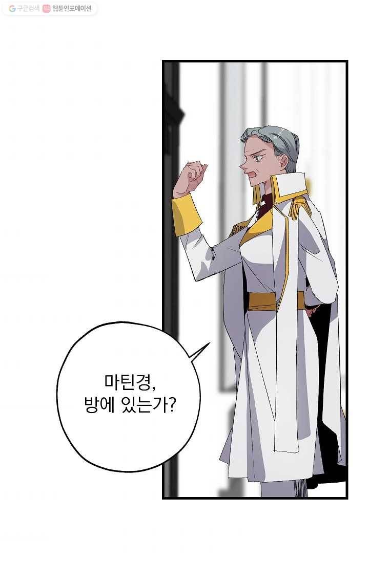 폭군황제의 첫사랑 58화 5