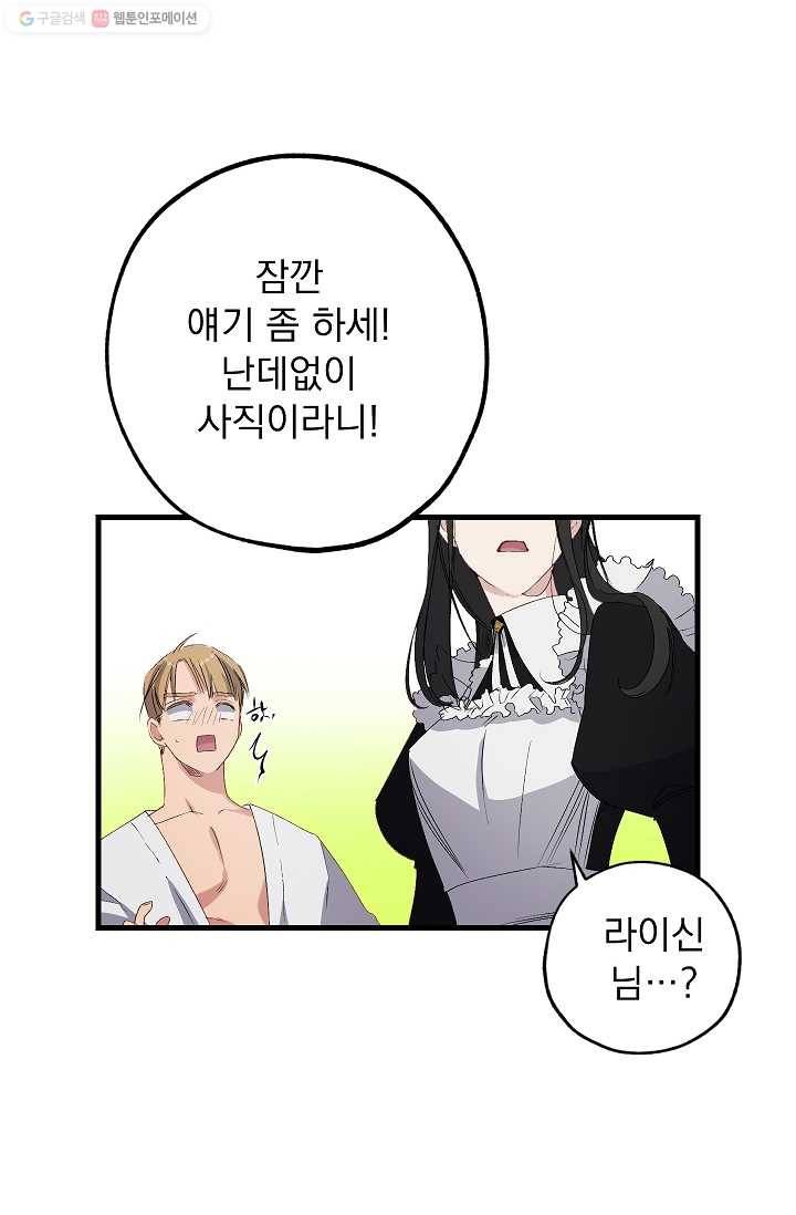 폭군황제의 첫사랑 58화 6