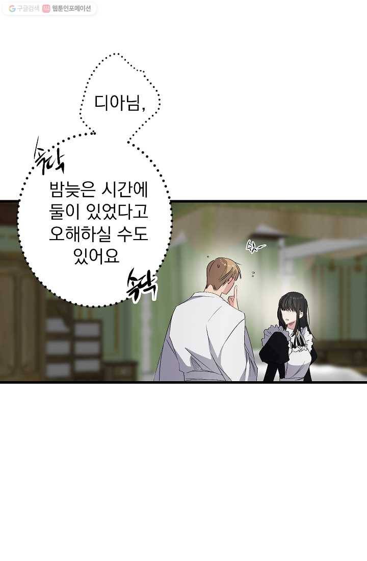 폭군황제의 첫사랑 58화 7