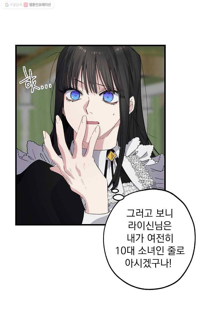 폭군황제의 첫사랑 58화 8