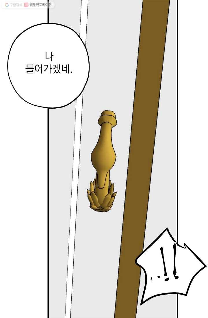 폭군황제의 첫사랑 58화 9