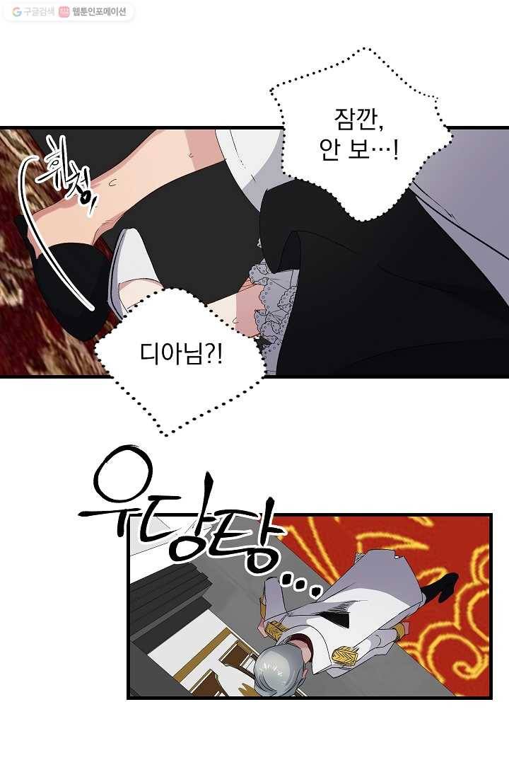 폭군황제의 첫사랑 58화 11