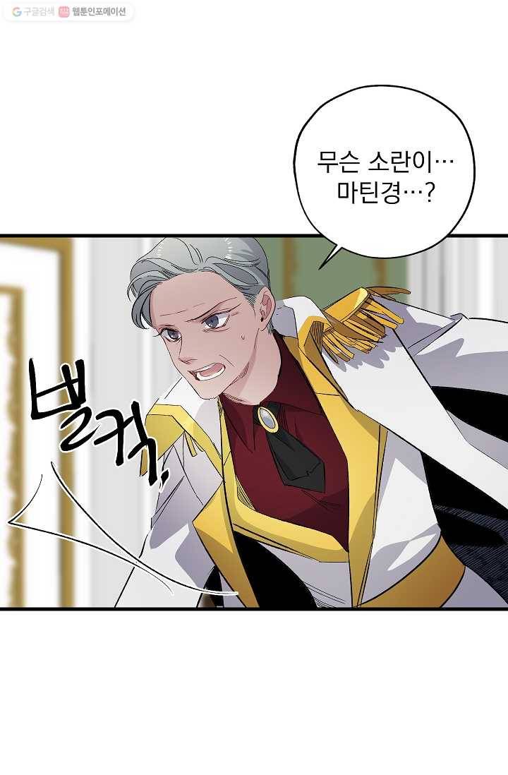 폭군황제의 첫사랑 58화 12