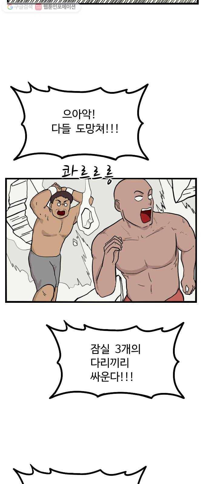 가슴털 로망스 39화 3