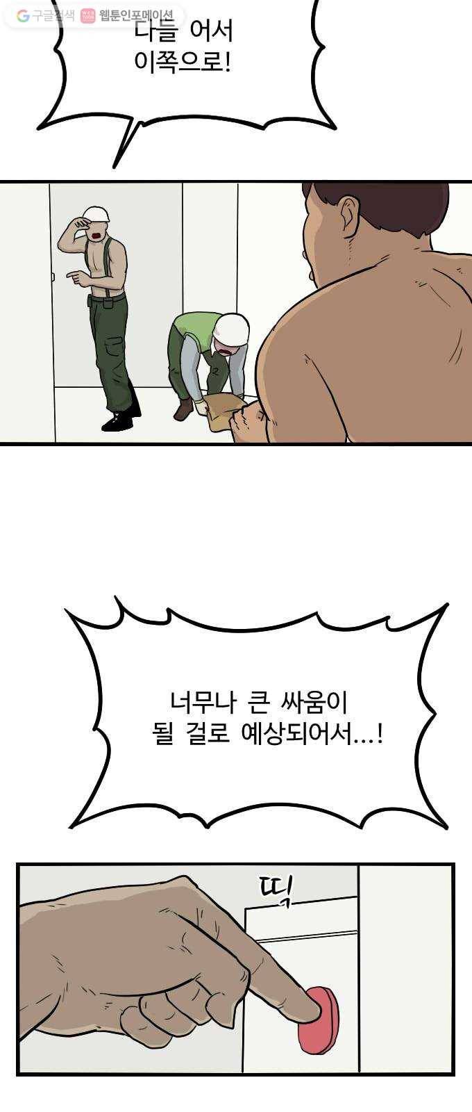 가슴털 로망스 39화 4