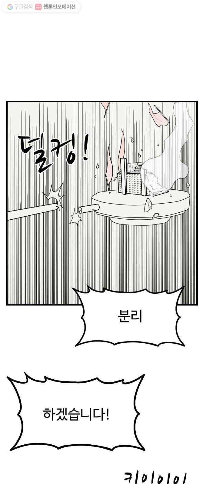 가슴털 로망스 39화 5